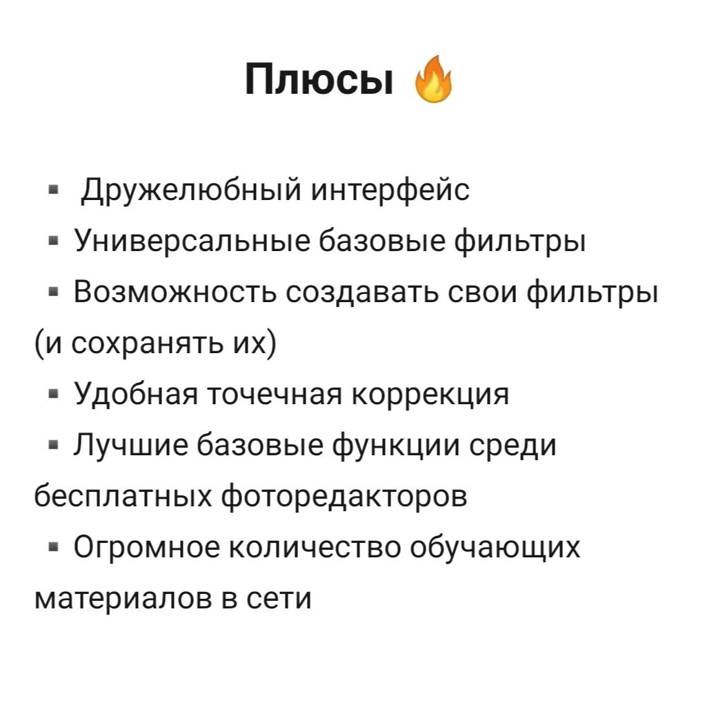 Плюсы приложения 