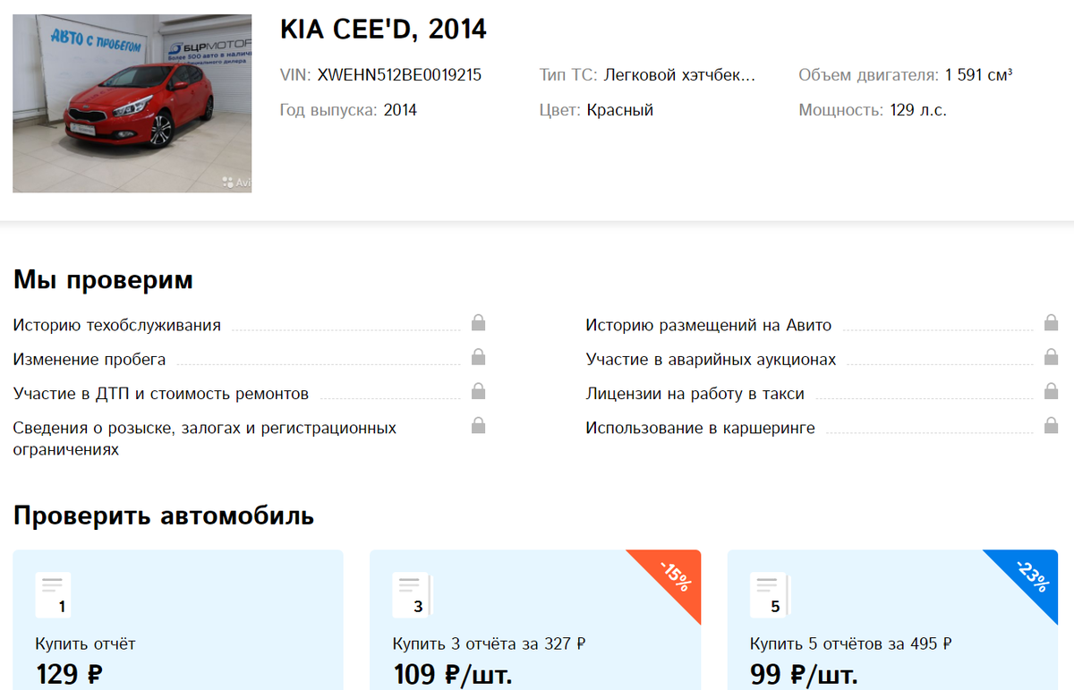 Ошибки автотеки. Автотека. Автотека проверка авто. Проверенные автомобили с пробегом. Пример отчета Автотека.