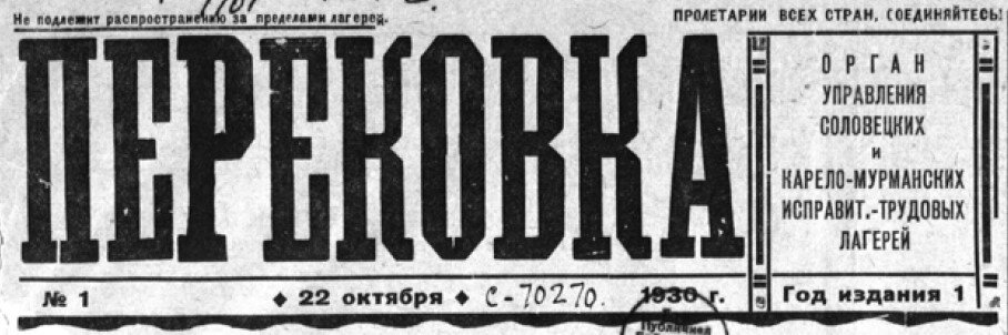 Газета "Перековка", логотип издания