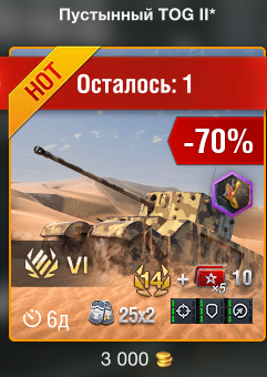 Предложение стоит 3000 золота
