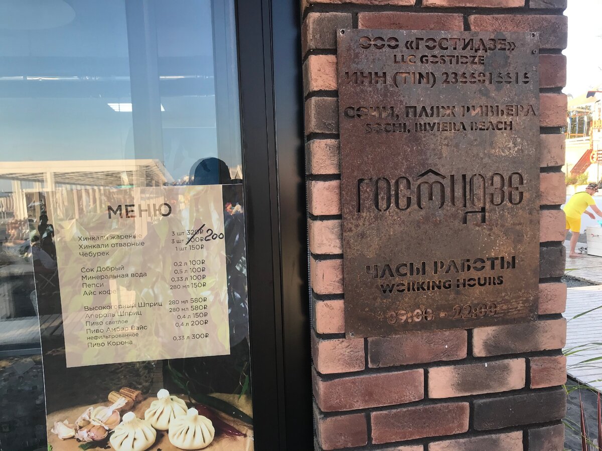 Пляж Ривьера цены на продукты