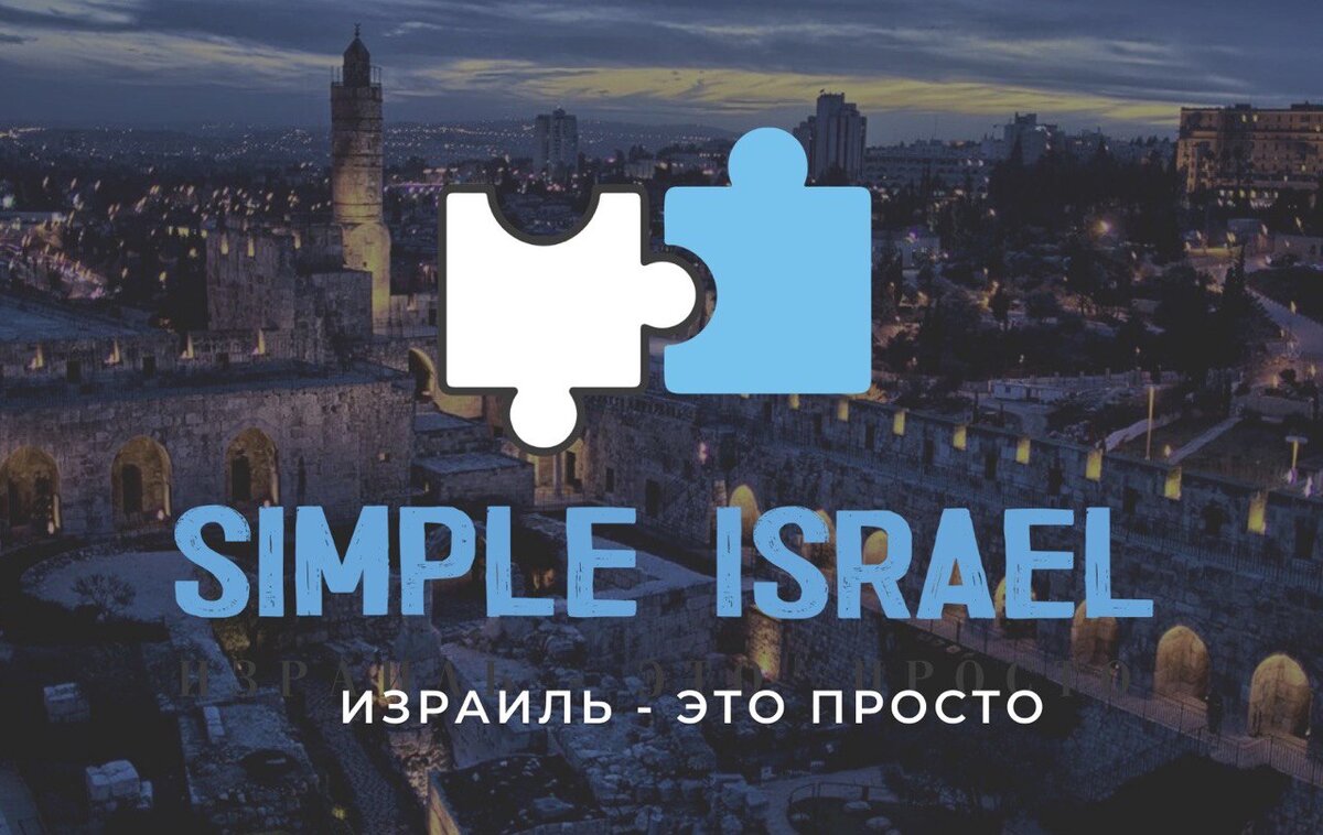 Религиозные школы в израиле. Лечение в израиле отзывы форум. Israel отзывы. Города на севере израиля для репатриантов. Israel отзывы.