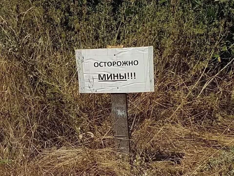 Картинки осторожно мины