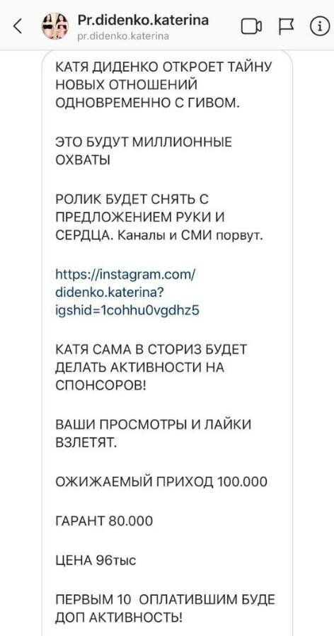 Сообщение про гив Екатерины Диденко 