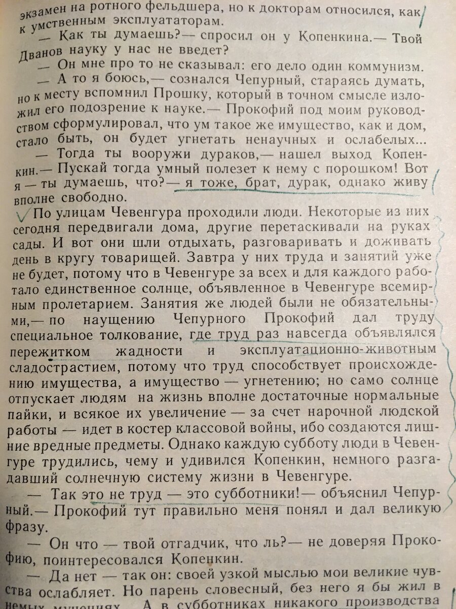 Фото автора. Нужный абзац начинается со слов "По улицам Чевенгура..." 