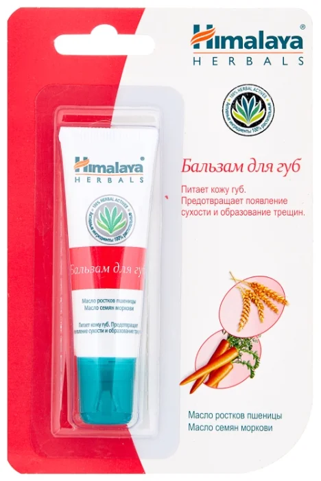 Бальзам для губ Himalaya Herbals