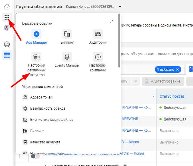 Идем в Ads manager , в настройки рекламных аккаунтов.
