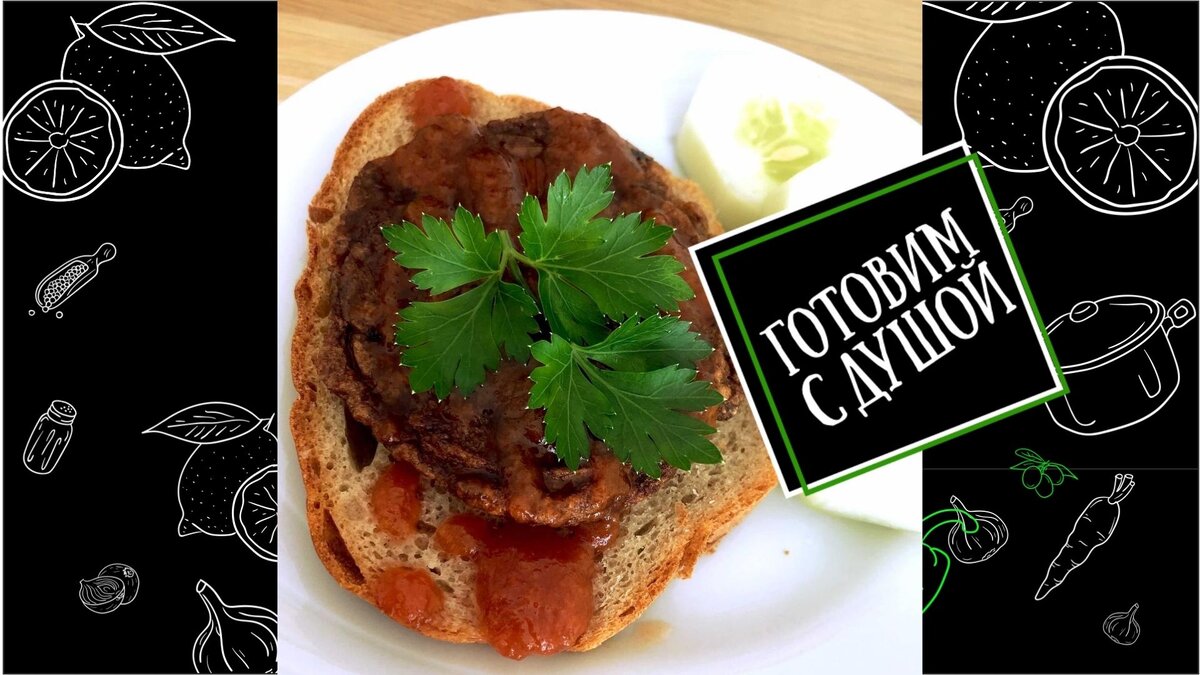 Сэндвич: хлеб, пёченочная галета, сливовый соус. Объедение! Жена съела три!