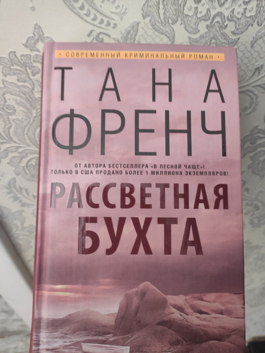 Тана френч список книг