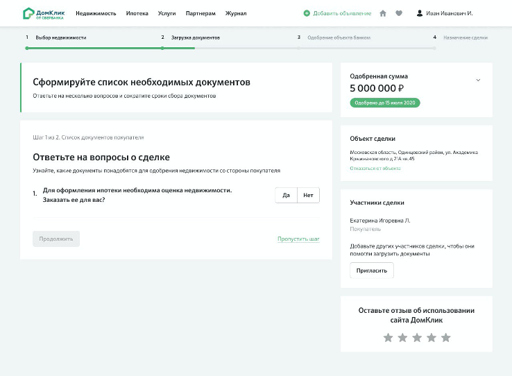 Договор купли продажи квартиры домклик образец домклик по ипотеке