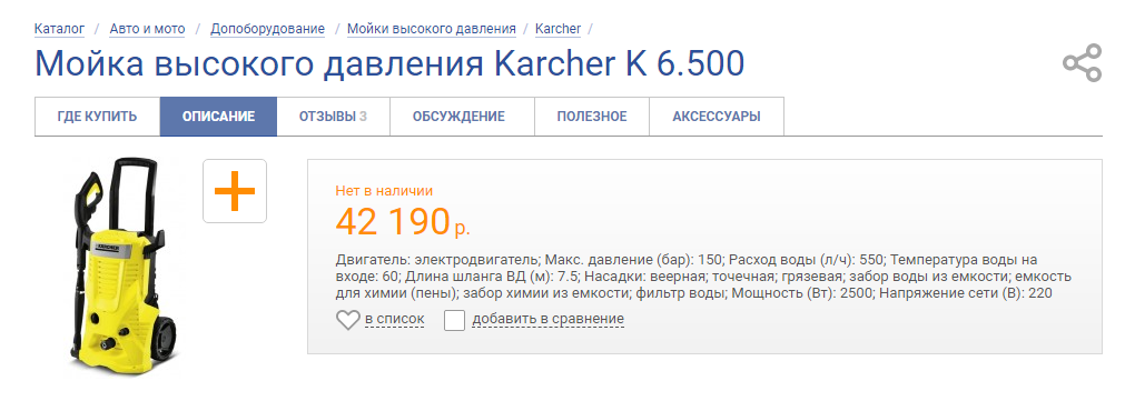 Вот какой была стоимость моей мойки...
