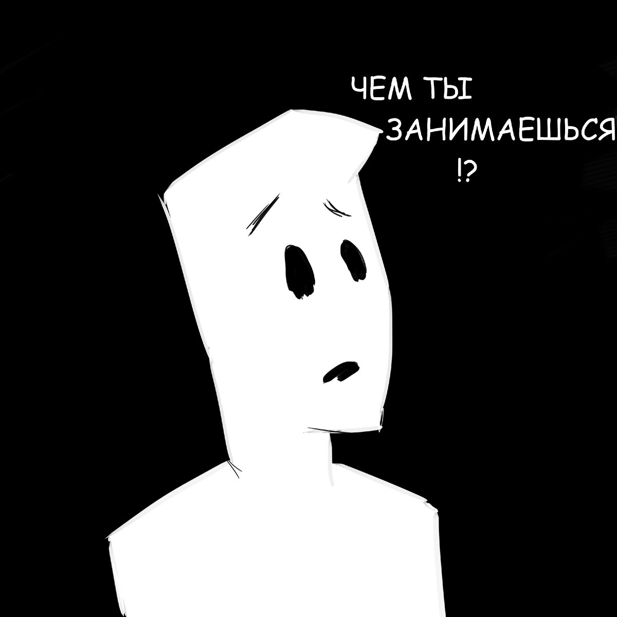 Когда на вас давят окружающие...