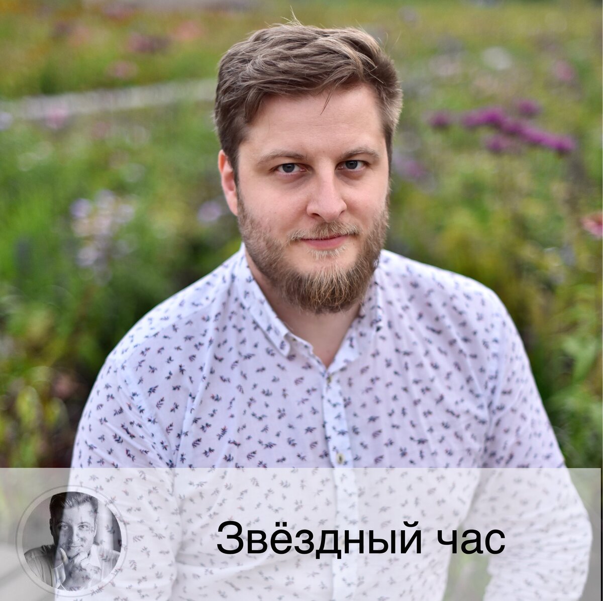 Подписывайтесь на наш канал, друзья!
Жду ваши вопросы завтра в Звёздном часе - рубрике в Инстаграм, где все желающие размещают любой вопрос о своём будущем, а я отвечаю (бесплатно) ⭐ ⚠️ Правила:
✅ В 10:00 утра по московскому времени я размещаю в Инстаграм фото со звездой ⭐, под ней вы пишите свой вопрос. То есть ни здесь, ни в Директ, ни в любые другие места писать мне не надо.
✅ Я отвечу на 10 любых (в произвольном прядке) комментариев и пару бонусных на своё усмотрение.
✅ Обычно отвечаю в течение 1-2 дней.
✅ Вопрос должен быть 1 и совершенно конкретный.
В вопросе пишите:
🚩дату рождения🚩время (часть суток)  рождения🚩место рождения (город) 🚩имя.
🎁 Если вы получили ответ на свой вопрос, мы с вами договариваемся, что и вы поможете другому человеку или животному любым удобным вам способом и в любом размере, спасибо!
❗️"Что меня ждет в будущем?", "Скажите, что будет в этом году"
- не вопрос, а консультация. Все консультации на платной основе.
❗️Всё должно быть написаны в одном сообщении.
❌ На вопросы, написанные не по правилам, не отвечаю
❗️ После получения ответов многие удаляют свои вопросы, из-за чего общий порядок вопросов сбивается. Претензии после публикации ответов не принимаются.
❗️Порядок комментариев с разных устройствах разный. И у вашего устройства он может быть не тем, что у моего.
🎆 Знание о будущем уже в настоящем 🔮