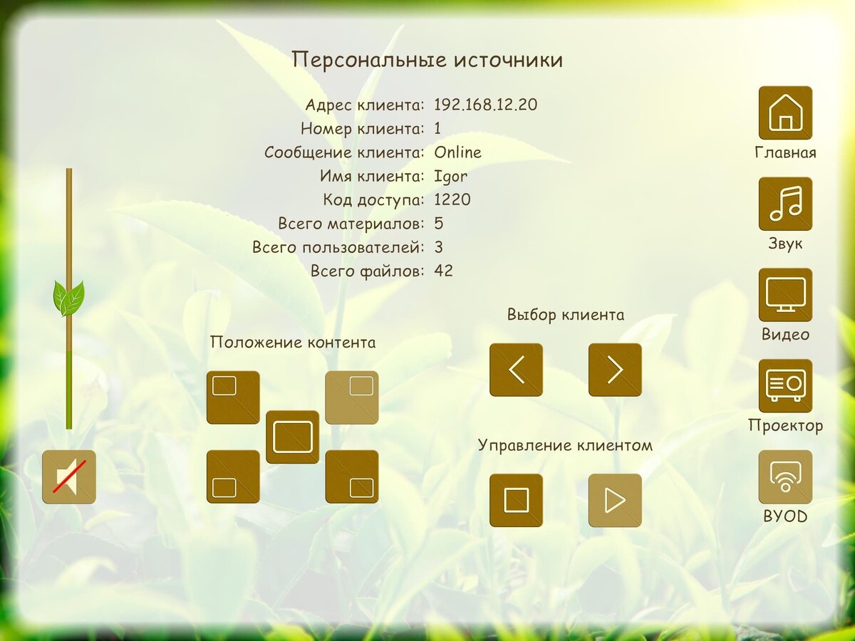 Страница управления BYOD-шлюзом