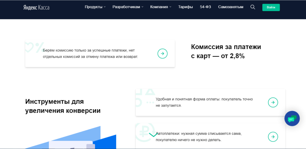 Сервис онлайн-оплат Яндекс Касса