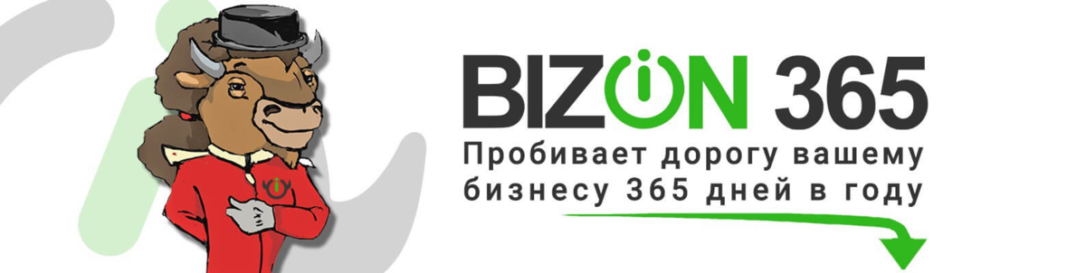 Бизон 365: обучайте без границ и абон.платы