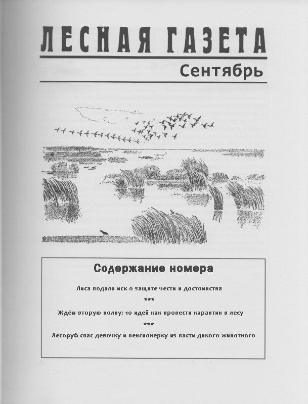 Виталий Бианки, Валентин Курдов, 1949 г
