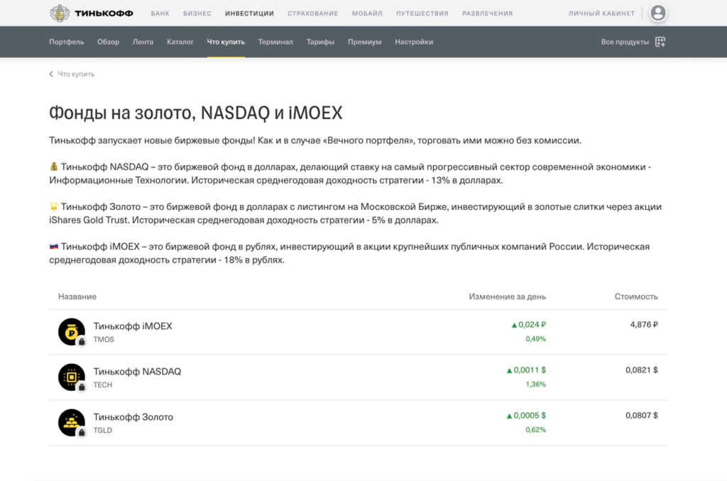 тинькофф торги на бирже. тинькофф инвестиции. тинькофф торги на бирже. фондовый рынок тинькофф. тинькофф банк инвестиции.