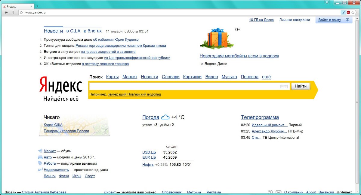 Интерфейс поисковика Яндекс