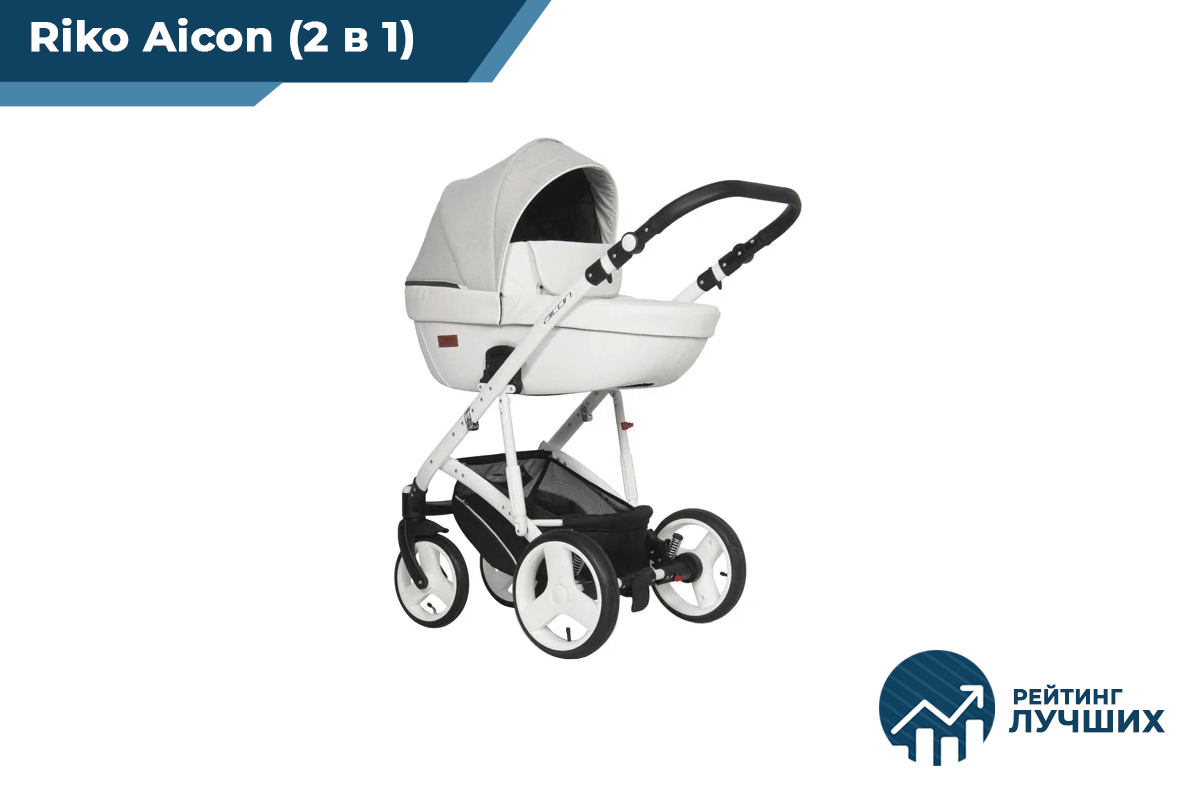 Riko Aicon (2 в 1)