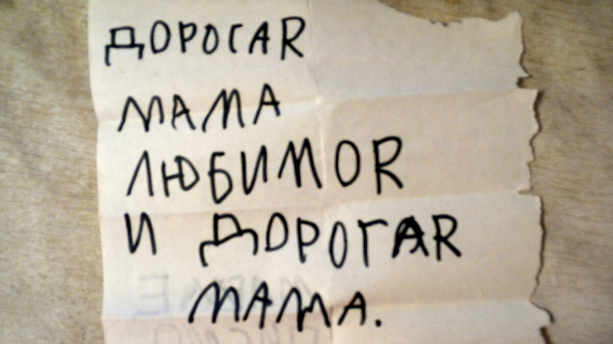 Дочкины записки. Крутите карусель.