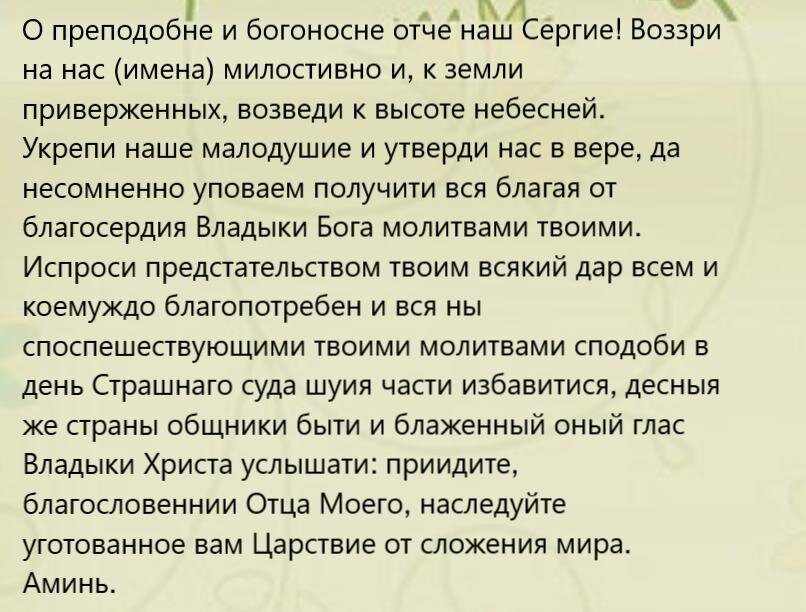 За детей сергию радонежскому об учебе