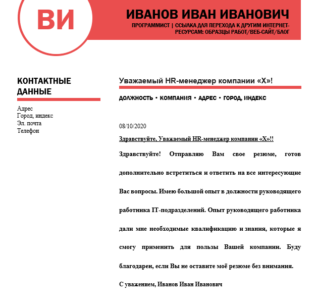 Сопроводительное письмо менеджер проектов