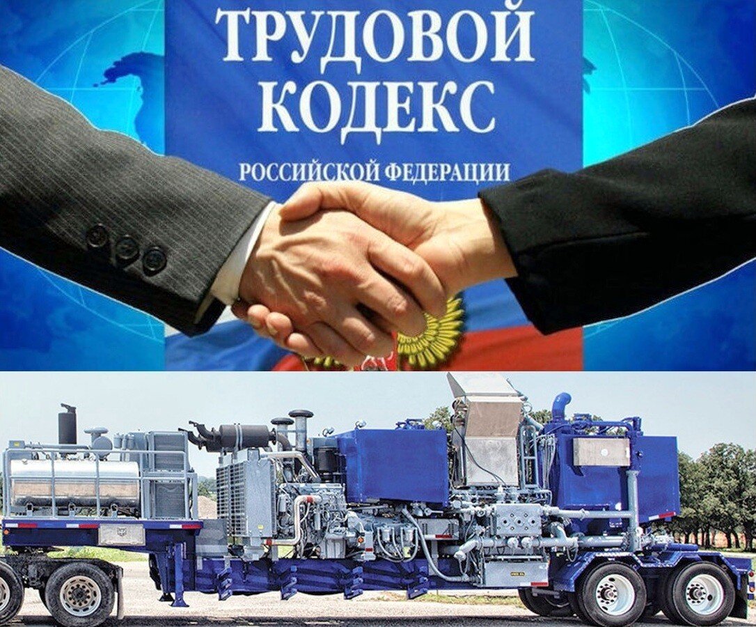 Машиниста цементировочного агрегата уведомили о перемене места работы - о изменении условия трудового договора по инициативе работодателя. Дмитрий Р. состоит в профсоюзе «Профсвобода» МПРНПП СОЦПРОФ, и он подал заявление о защите трудовых прав в профсоюз. Изучив документы, профсоюз определил: изменений организационных или технологических условий труда нет, но есть коммерческого характера реорганизация работ с учётом заявок заказчика, и подал иск в суд, о признании перевода незаконным. Руководство предприятия тут же провело анализ кадровой работы на предмет их соответствия нормам Трудового законодательства – в итоге: «трудовой договор решили не изменять», соответственно - профсоюз отказался от иска. К сожалению, такое взаимодействие происходит не часто, но этот случай пример не длительного трудового спора, но оперативного консенсуса.https://profsvoboda.ru/trudovoj-spor-pereros-v-konsensus-putjom-peregovorov/