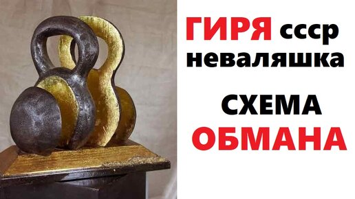 Очень дорогие гири из СССР