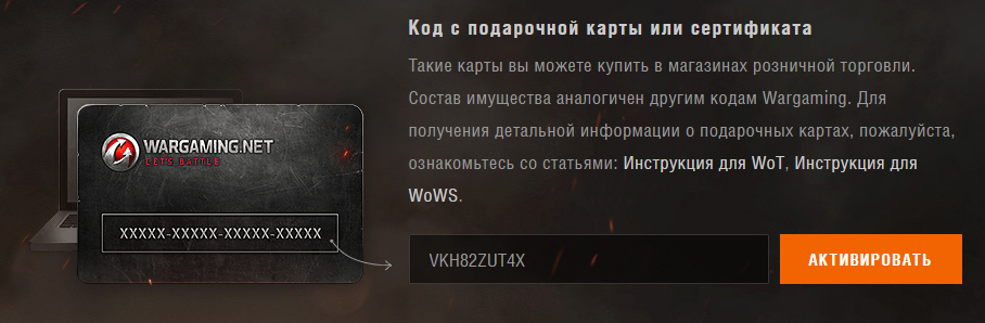 Ввод бонус-кода на сайте Wargaming