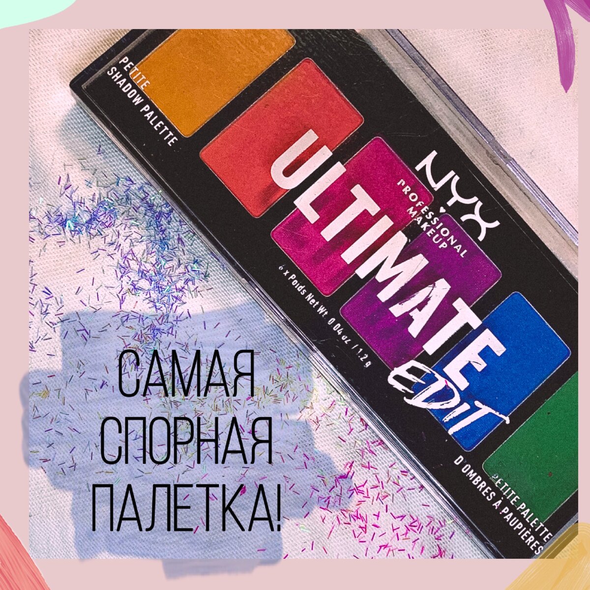 Палетка теней для век NYX Professional Makeup Ultimate Edit Petite Shadow Palette в легендарном оттенке Brights!