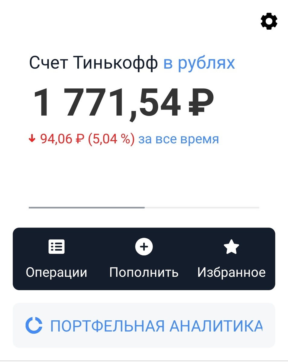 Состояние брокерского счета