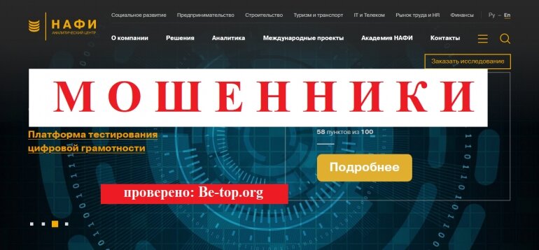 Брокеры НАФИ МОШЕННИК отзывы и вывод денег Be-top.org

