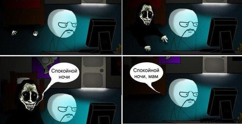 Испугался? Обосрался!