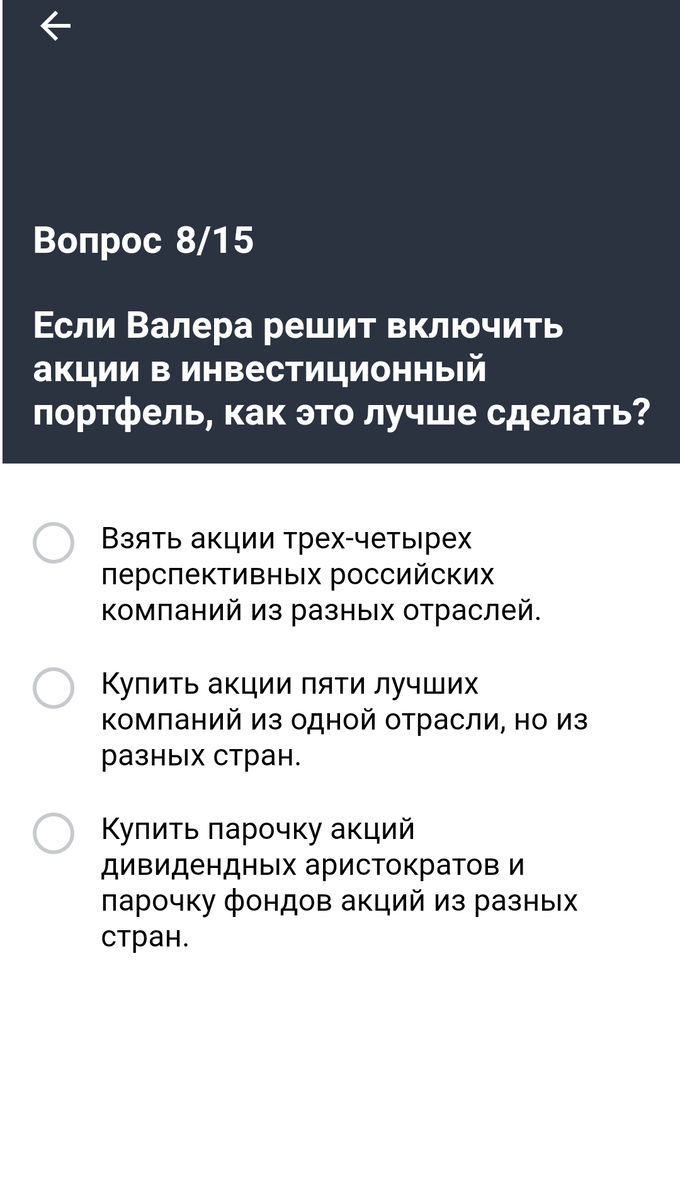 Тинькофф Инвестиции вопросы и ответы на экзамен | Инвестиции и не только |  Дзен