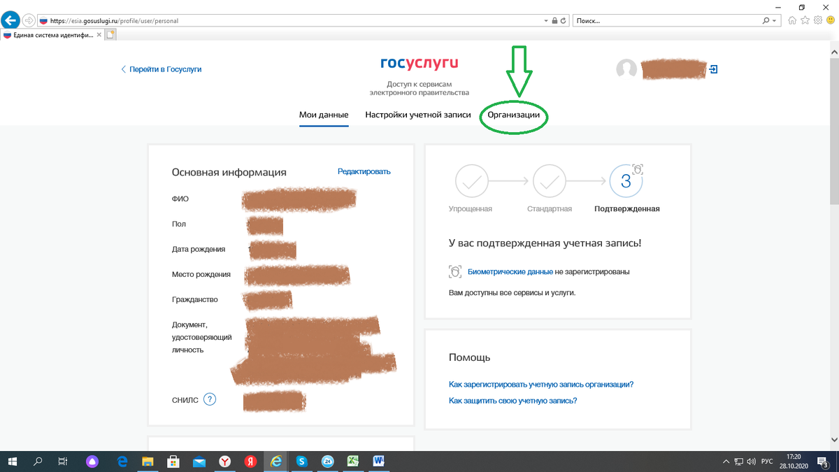 Зеленым цветом выделена необходимая вкладка