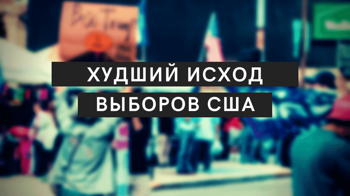 https://hakon-invest.ru/hudshij-ishod-vyborov-v-ssha-gref-kudrin-i-oreshkin-o-kurse-dollara-ipo-ant-group/