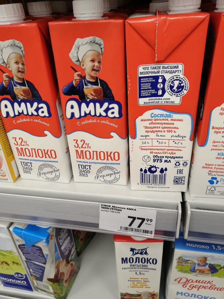 Молоко в пятерочке. Молоко Амка. Амка молочная продукция. Молоко в Пятерочке молочная.