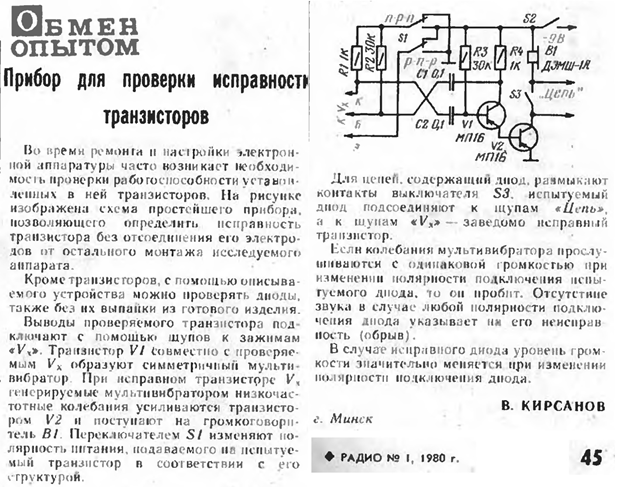 Тестеры для транзисторов