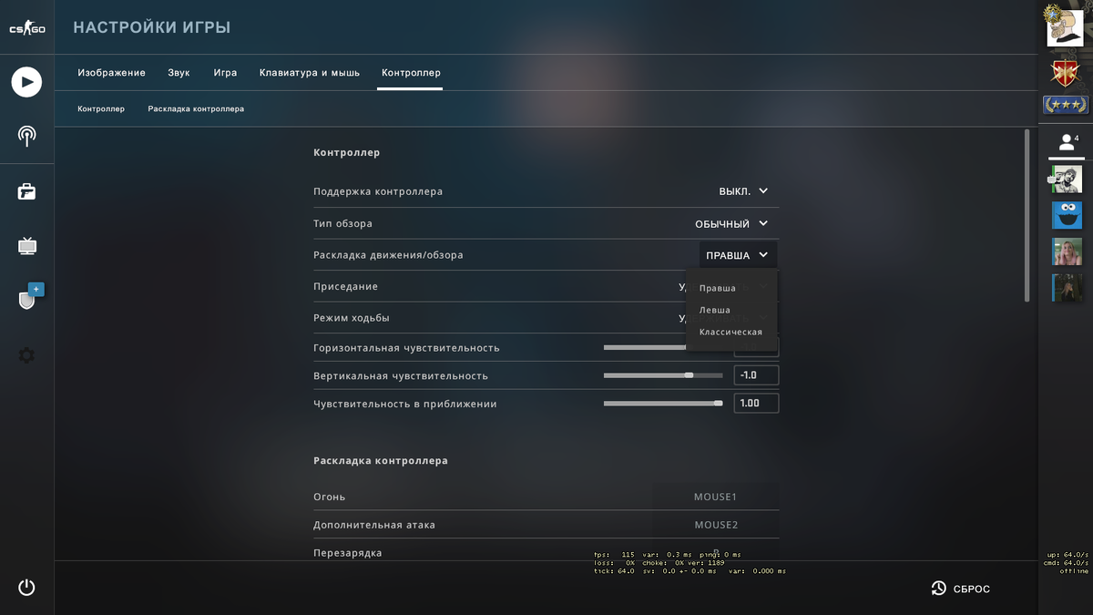 Настройка в CS GO