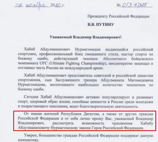 Письмо депутата к Путину