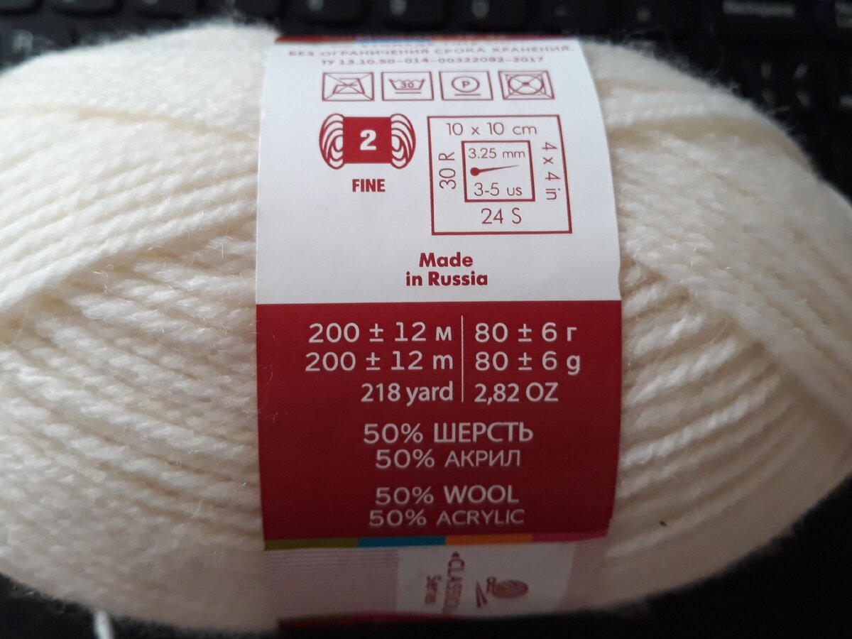 Этикетка пряжи "Подмосковная"