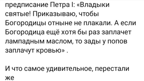 Комментарий мужчины о "предписании Петра l" 