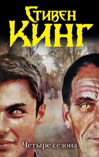 Сборник в который входит повесть «Тело»