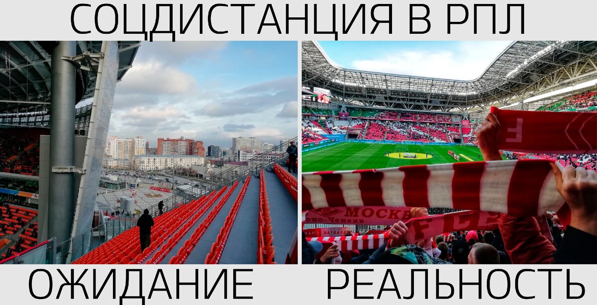 Мои реальные фото с матчей РПЛ осенью 2020