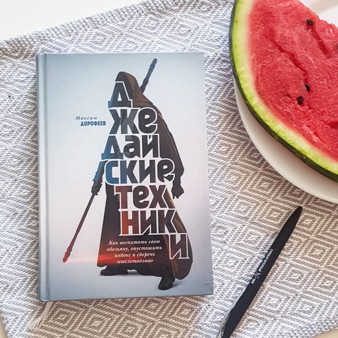 Джедайские техники. Джедайские техники Максим Дорофеев. Джедайские техники Дорофеев Максим книга. Джедайские техники Максим Дорофеев обложка.