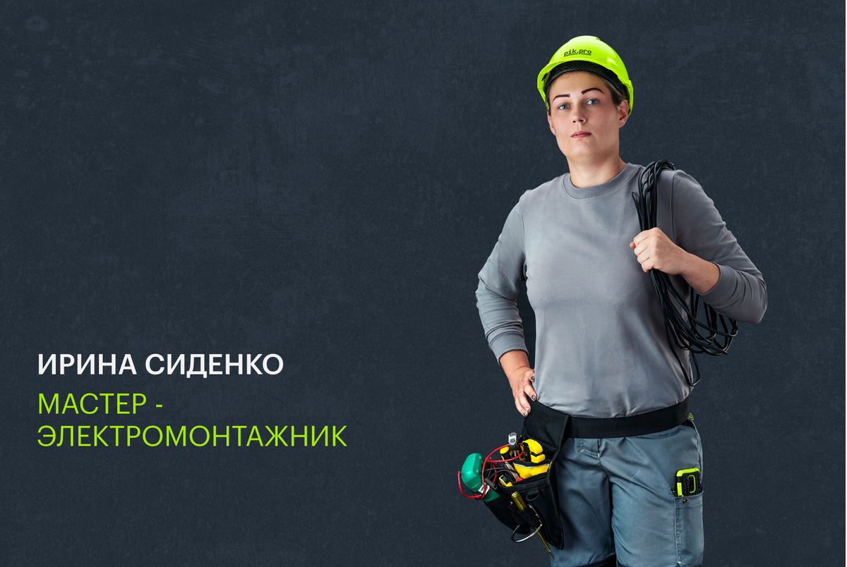 Ирина Сиденко — мастер-электромонтажник