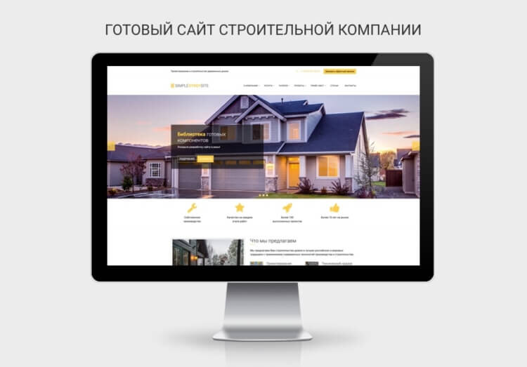 Макет строительного сайта