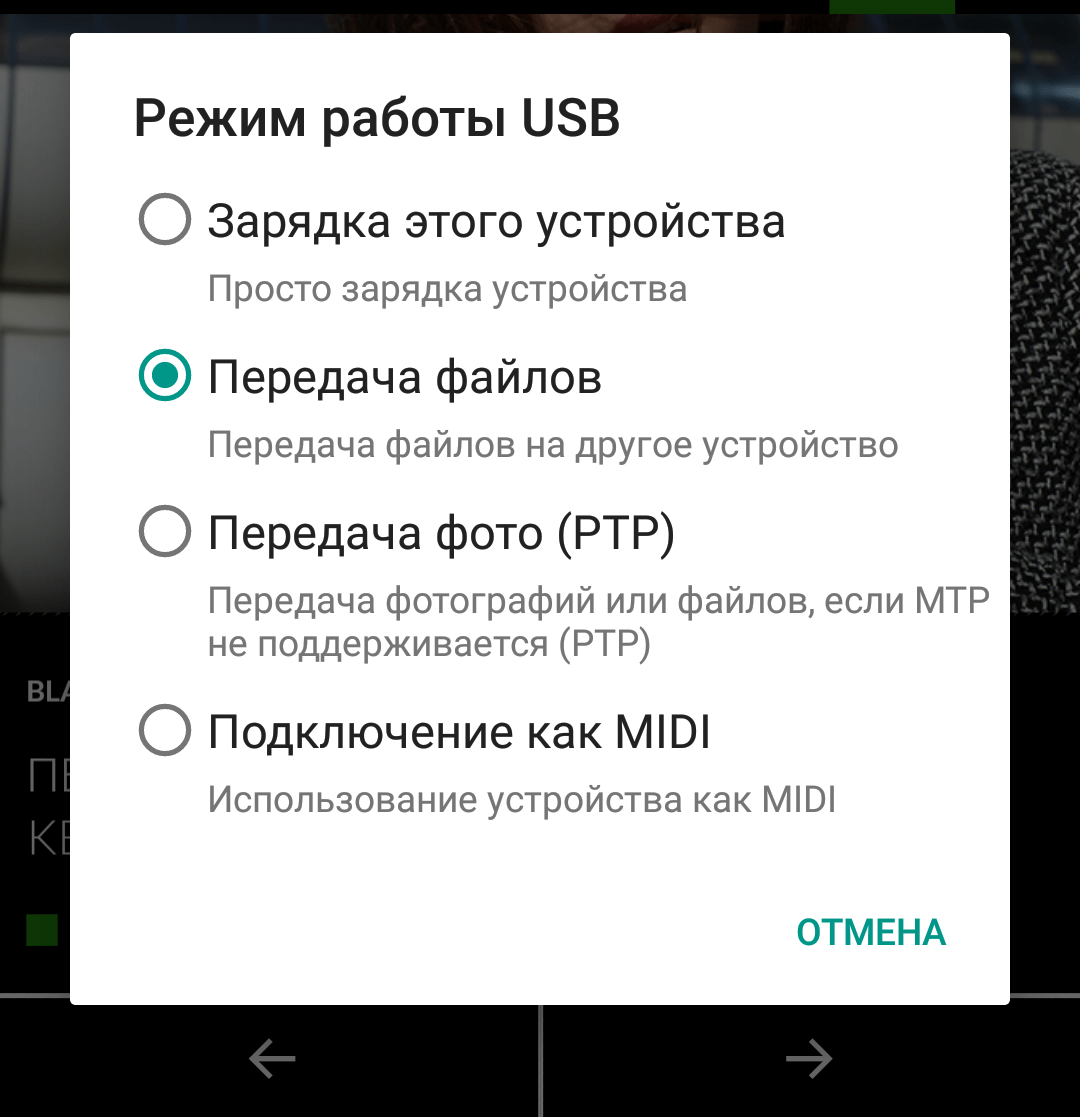 Нужный режим может называться иначе. Главное, чтобы он умел передавать файлы