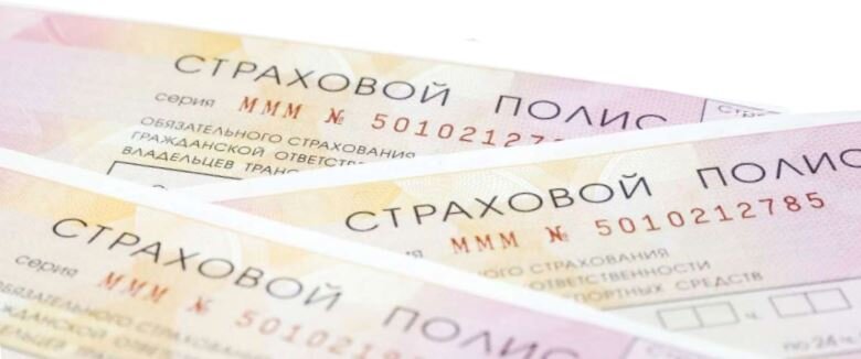 ОСАГО в 2021 году